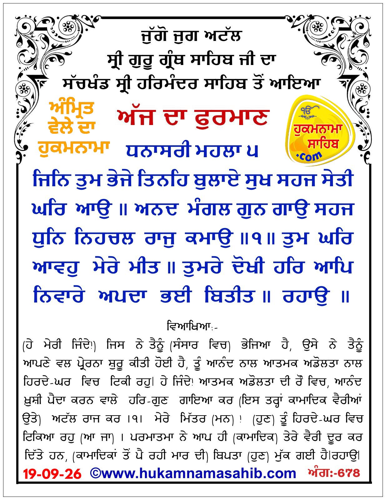 Hukamnama Sahib scroll from Sri Guru Granth Sahib Ji
