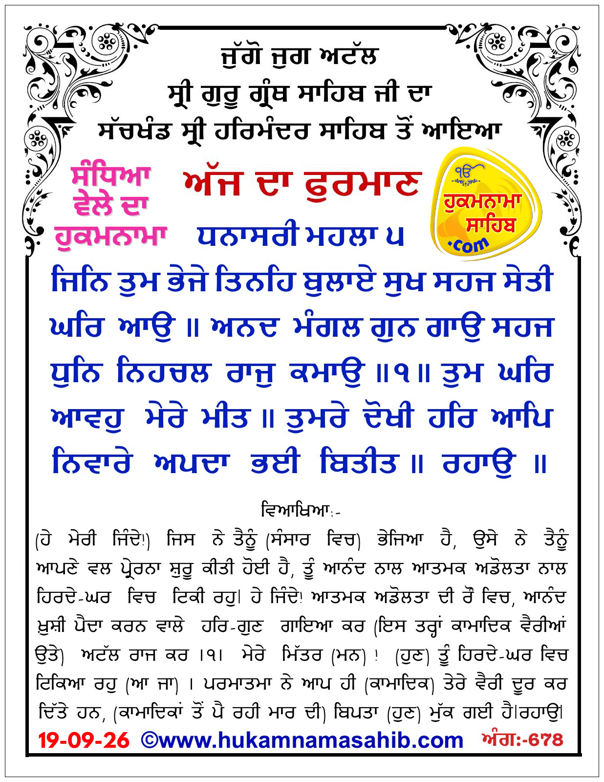 Hukamnama Sahib scroll from Sri Guru Granth Sahib Ji