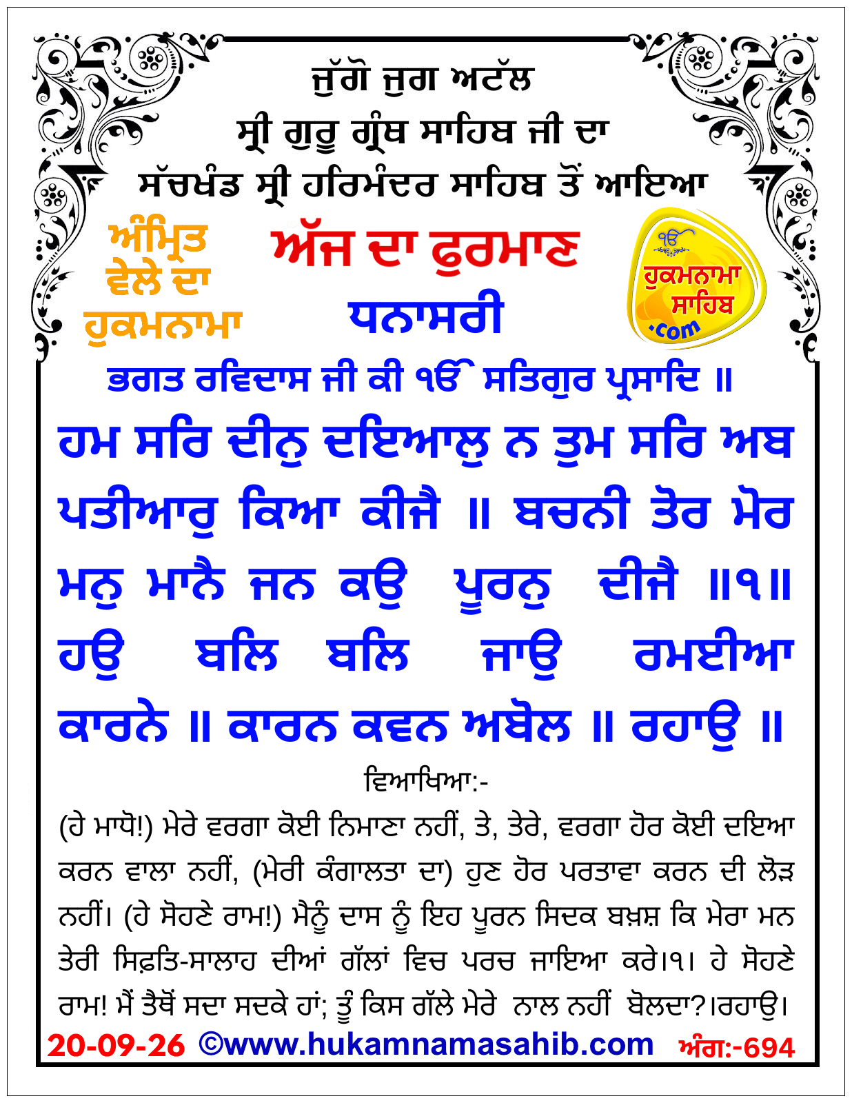 Hukamnama Sahib scroll from Sri Guru Granth Sahib Ji