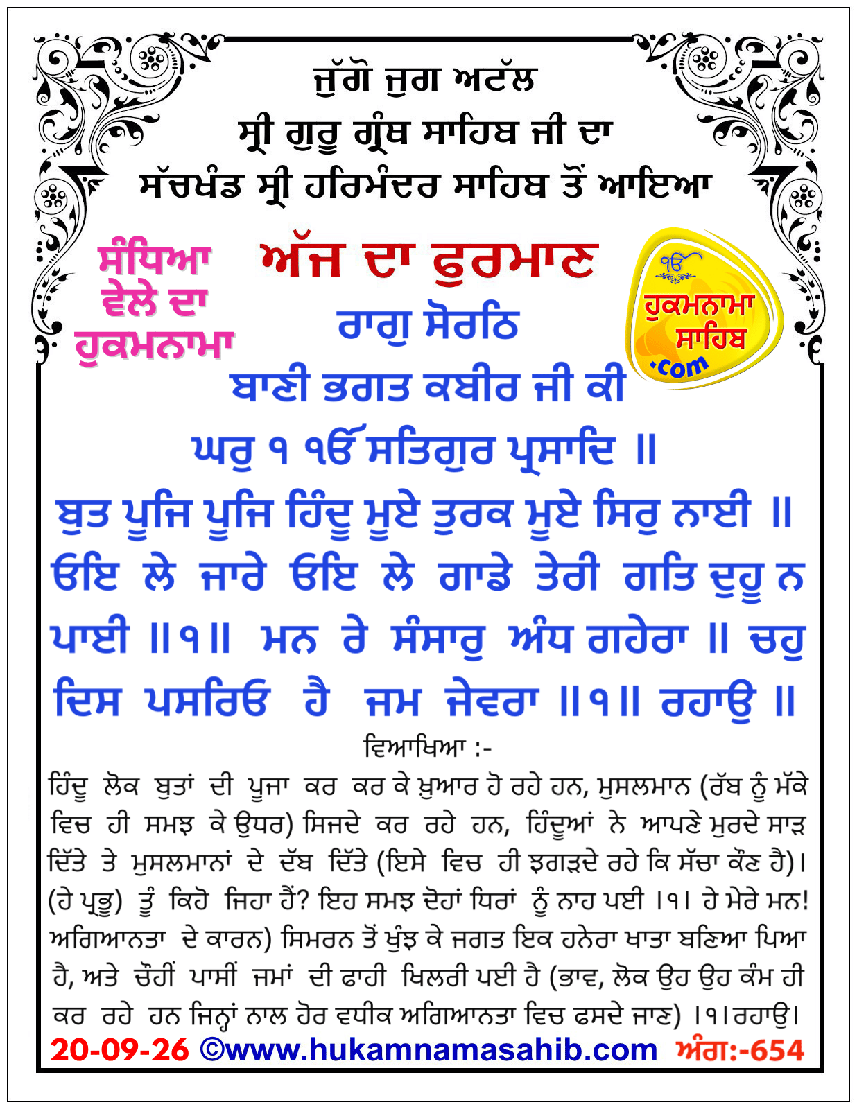 Hukamnama Sahib scroll from Sri Guru Granth Sahib Ji