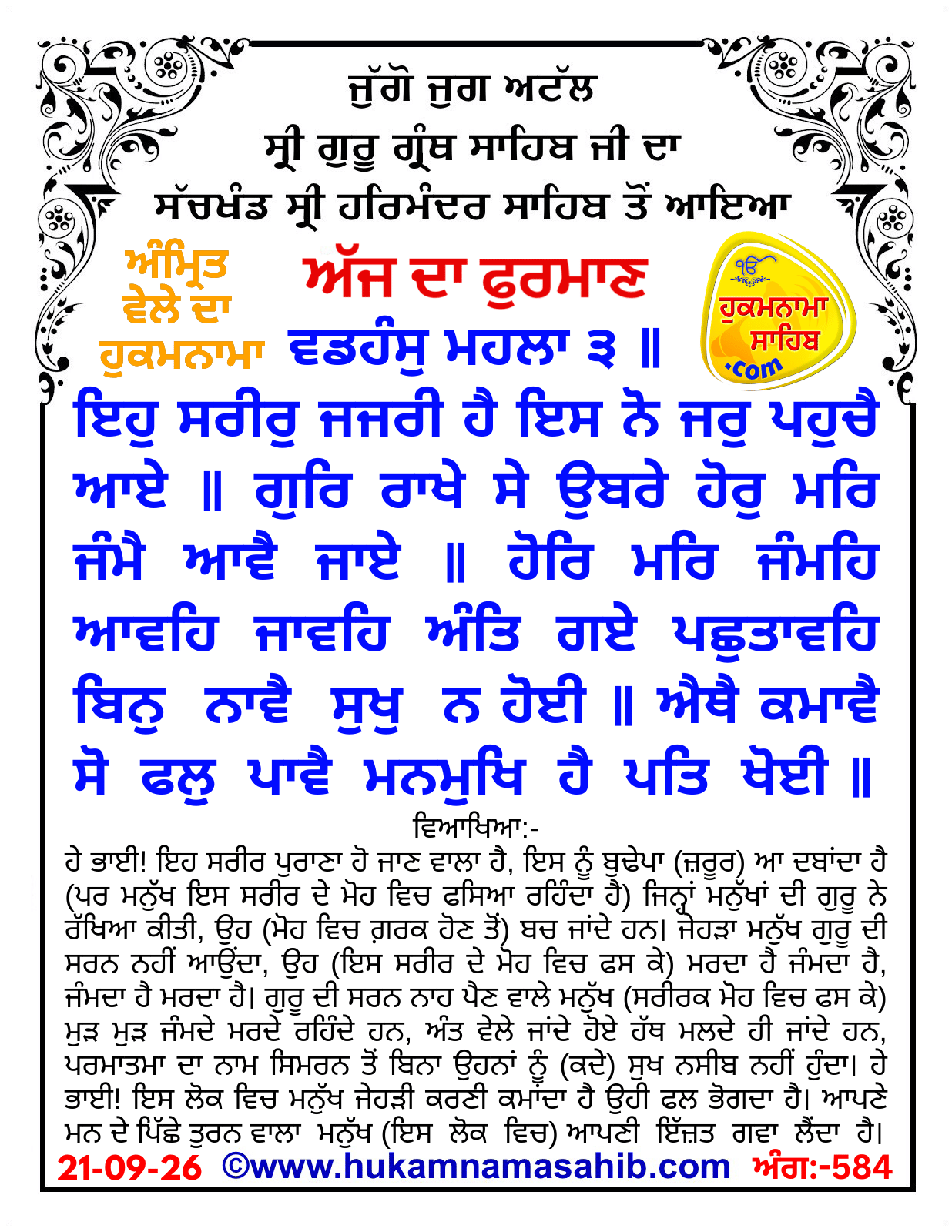 Hukamnama Sahib scroll from Sri Guru Granth Sahib Ji