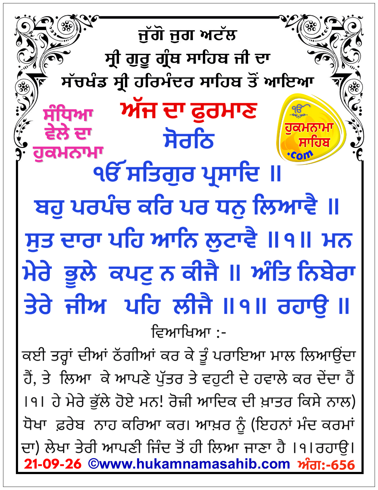 Hukamnama Sahib scroll from Sri Guru Granth Sahib Ji