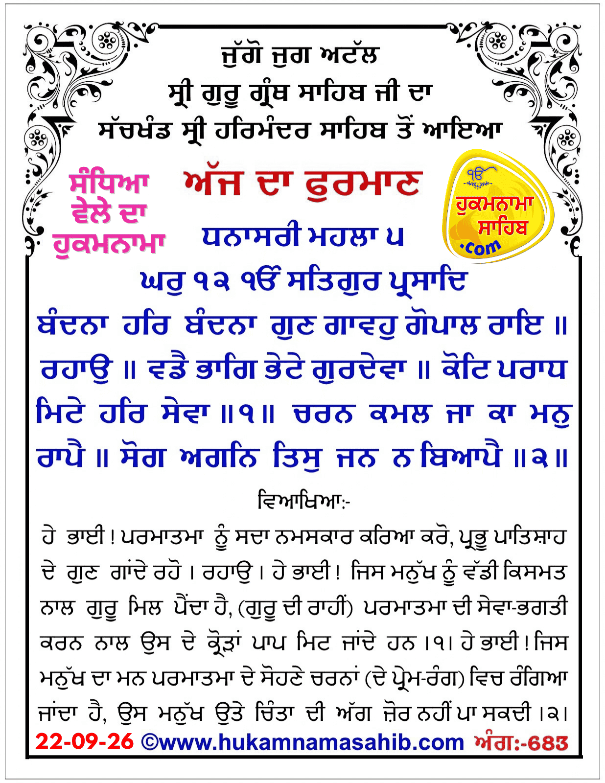 Hukamnama Sahib scroll from Sri Guru Granth Sahib Ji