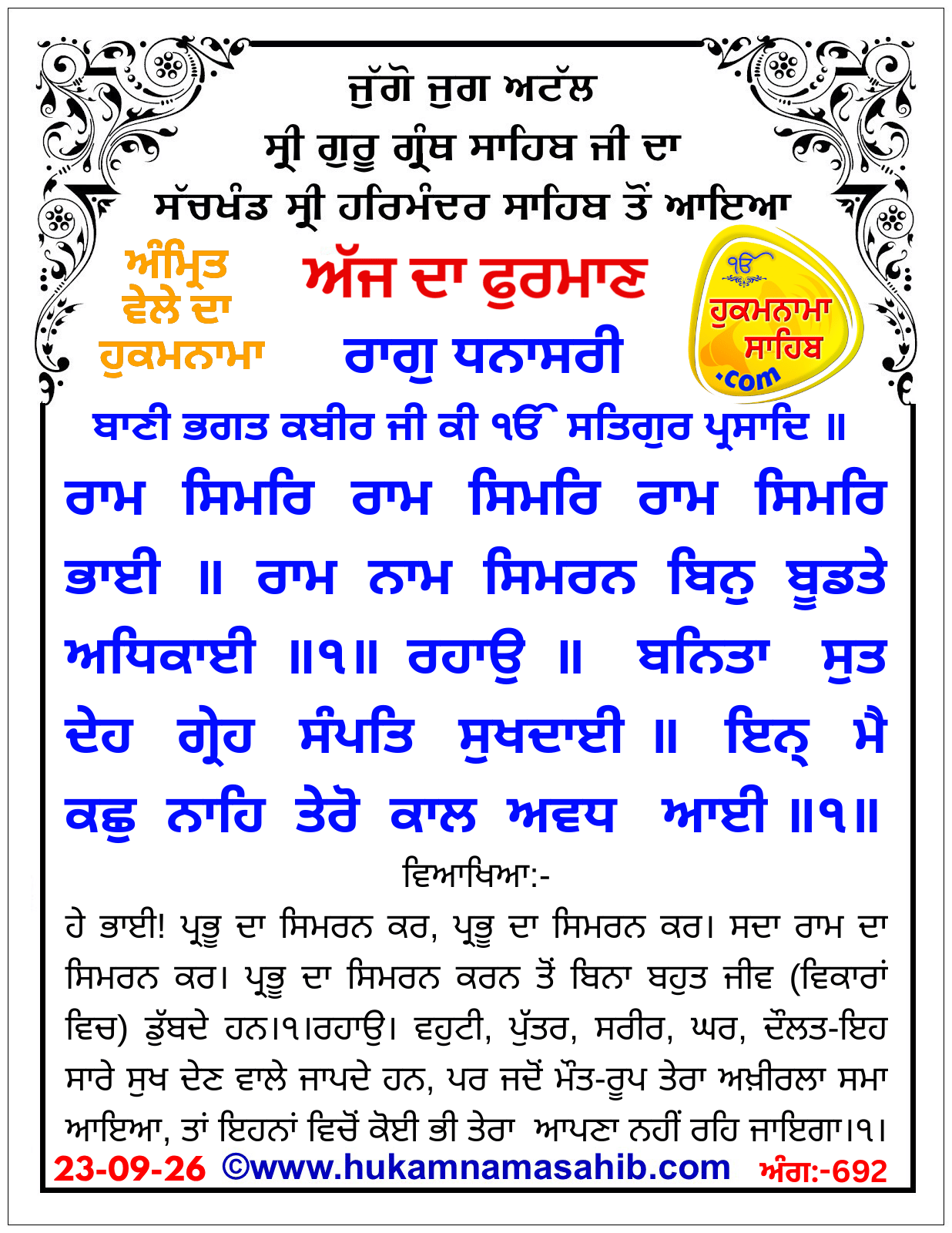 Hukamnama Sahib scroll from Sri Guru Granth Sahib Ji