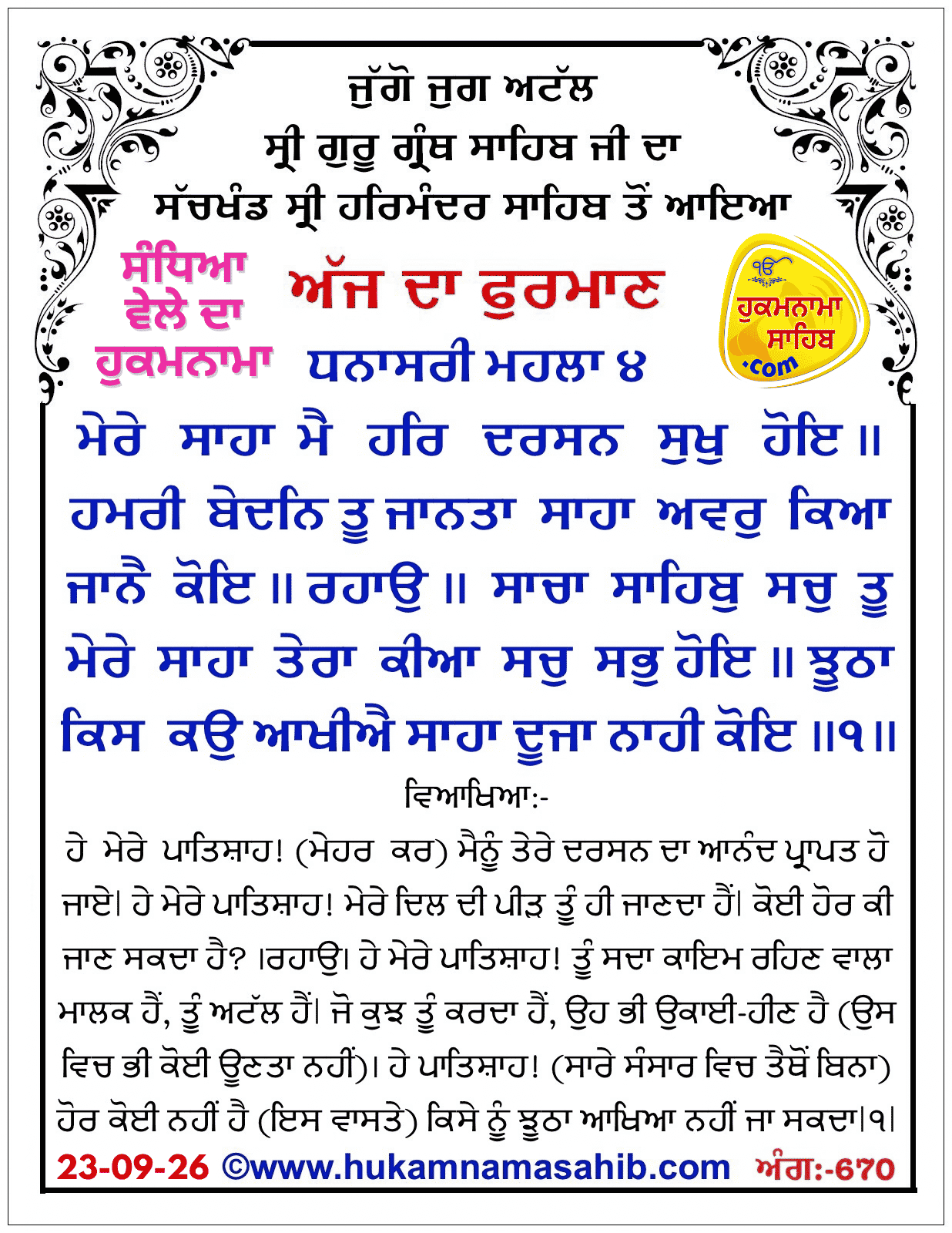 Hukamnama Sahib scroll from Sri Guru Granth Sahib Ji
