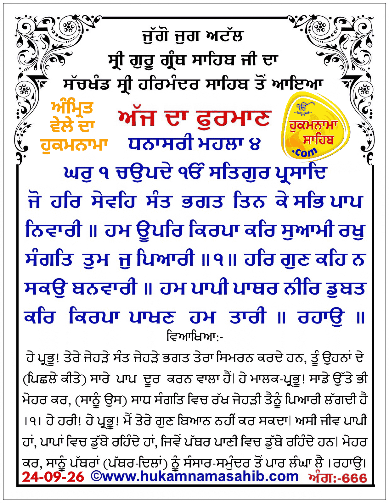 Hukamnama Sahib scroll from Sri Guru Granth Sahib Ji