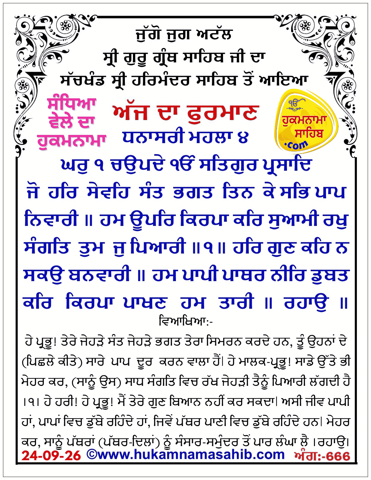 Hukamnama Sahib scroll from Sri Guru Granth Sahib Ji