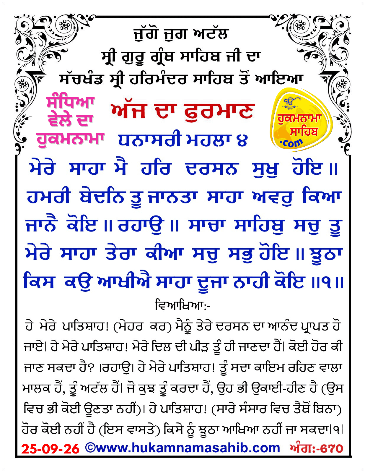 Hukamnama Sahib scroll from Sri Guru Granth Sahib Ji