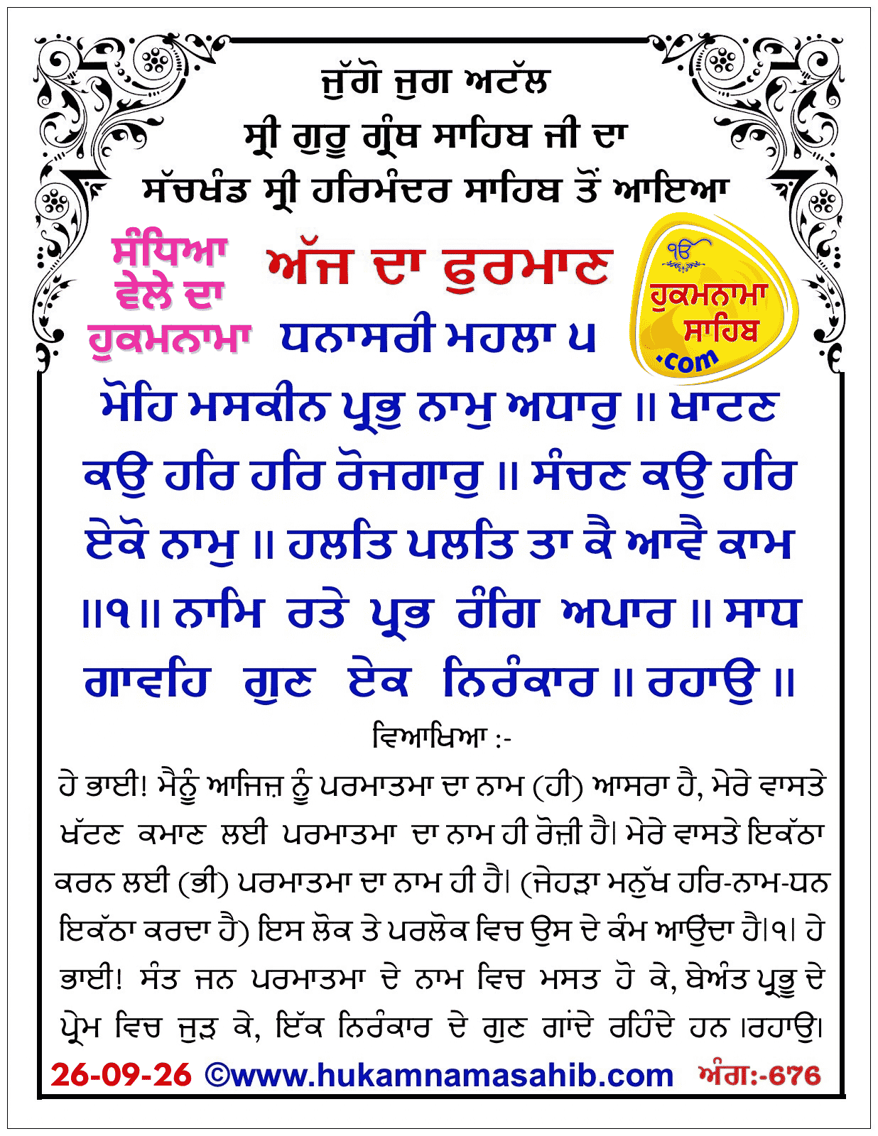 Hukamnama Sahib scroll from Sri Guru Granth Sahib Ji