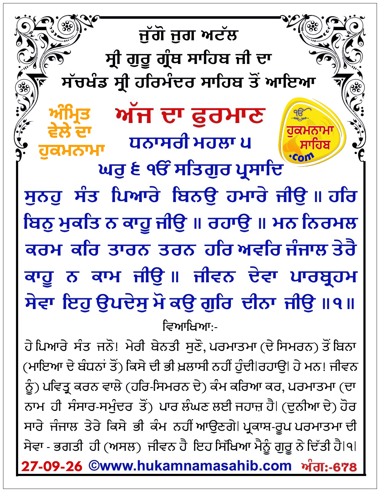Hukamnama Sahib scroll from Sri Guru Granth Sahib Ji