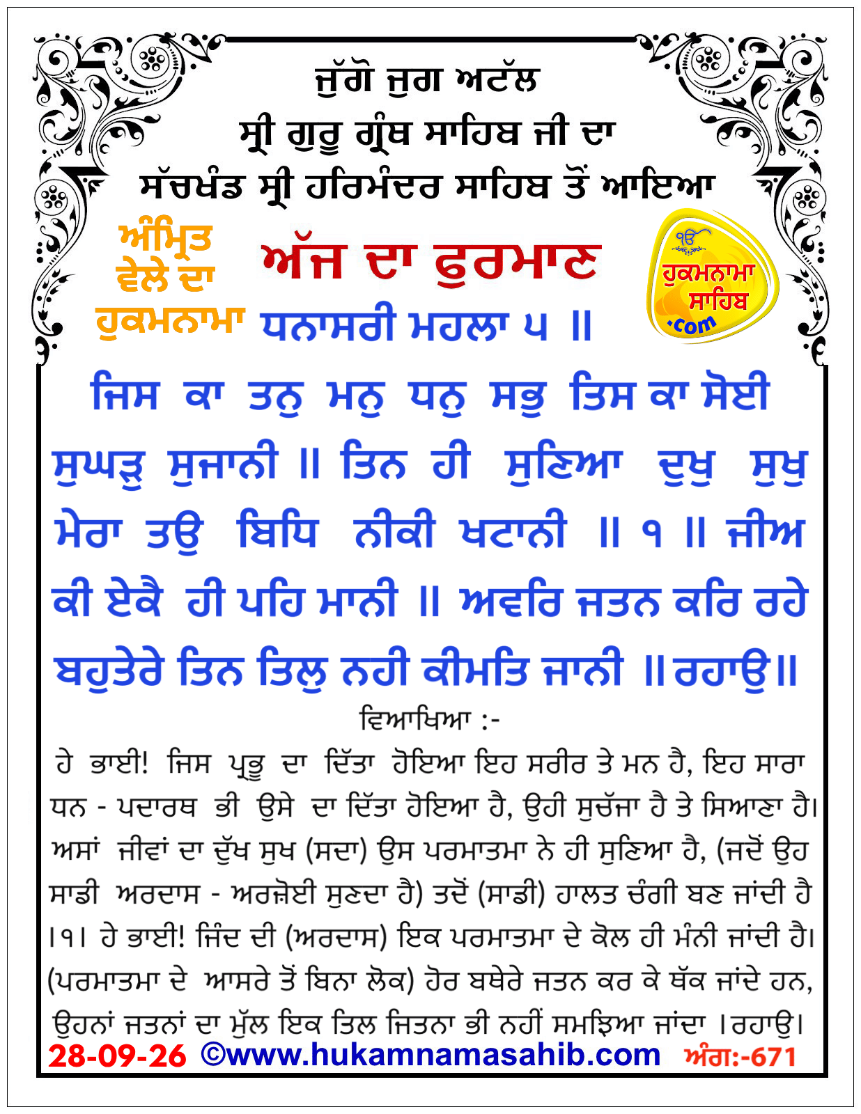Hukamnama Sahib scroll from Sri Guru Granth Sahib Ji