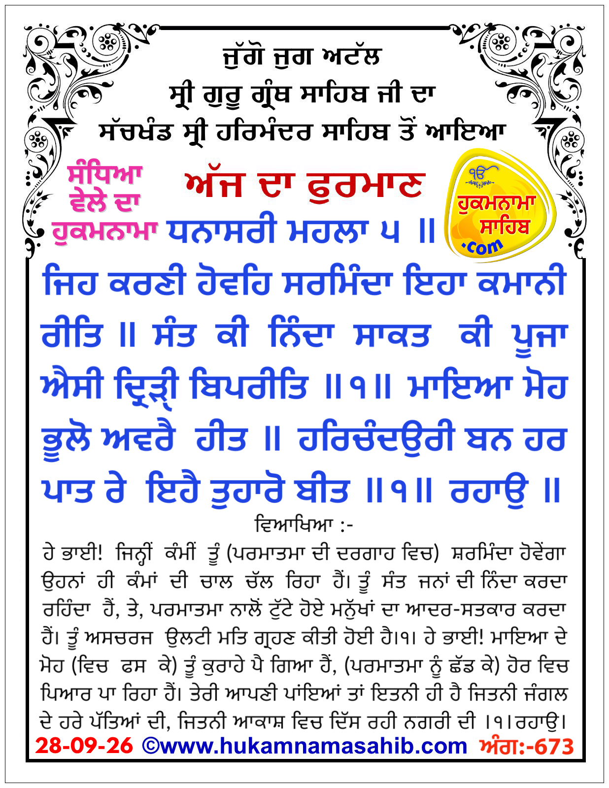Hukamnama Sahib scroll from Sri Guru Granth Sahib Ji
