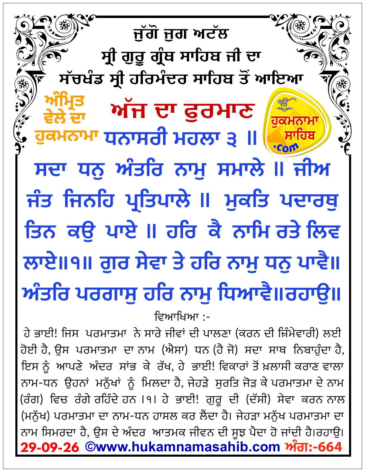 Hukamnama Sahib scroll from Sri Guru Granth Sahib Ji