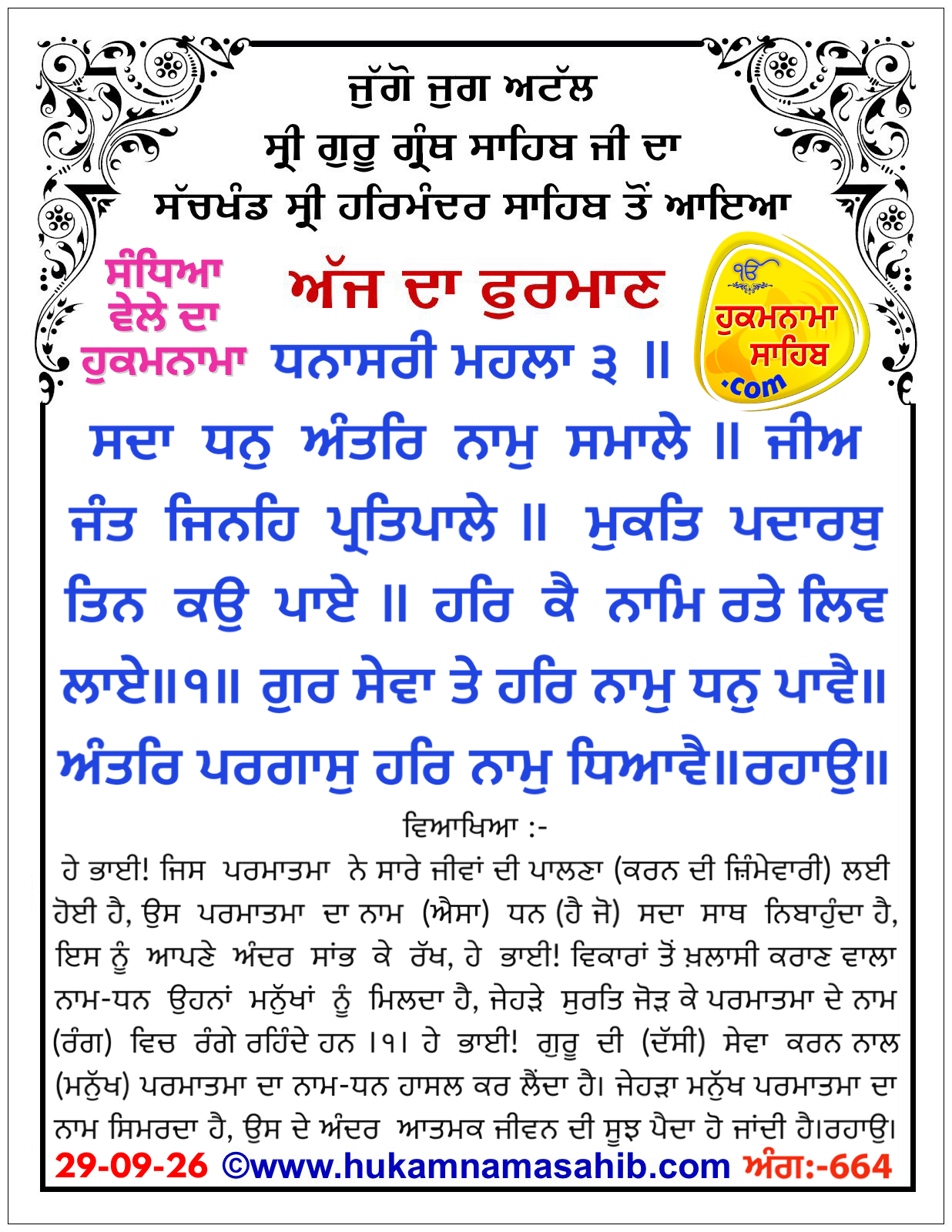 Hukamnama Sahib scroll from Sri Guru Granth Sahib Ji