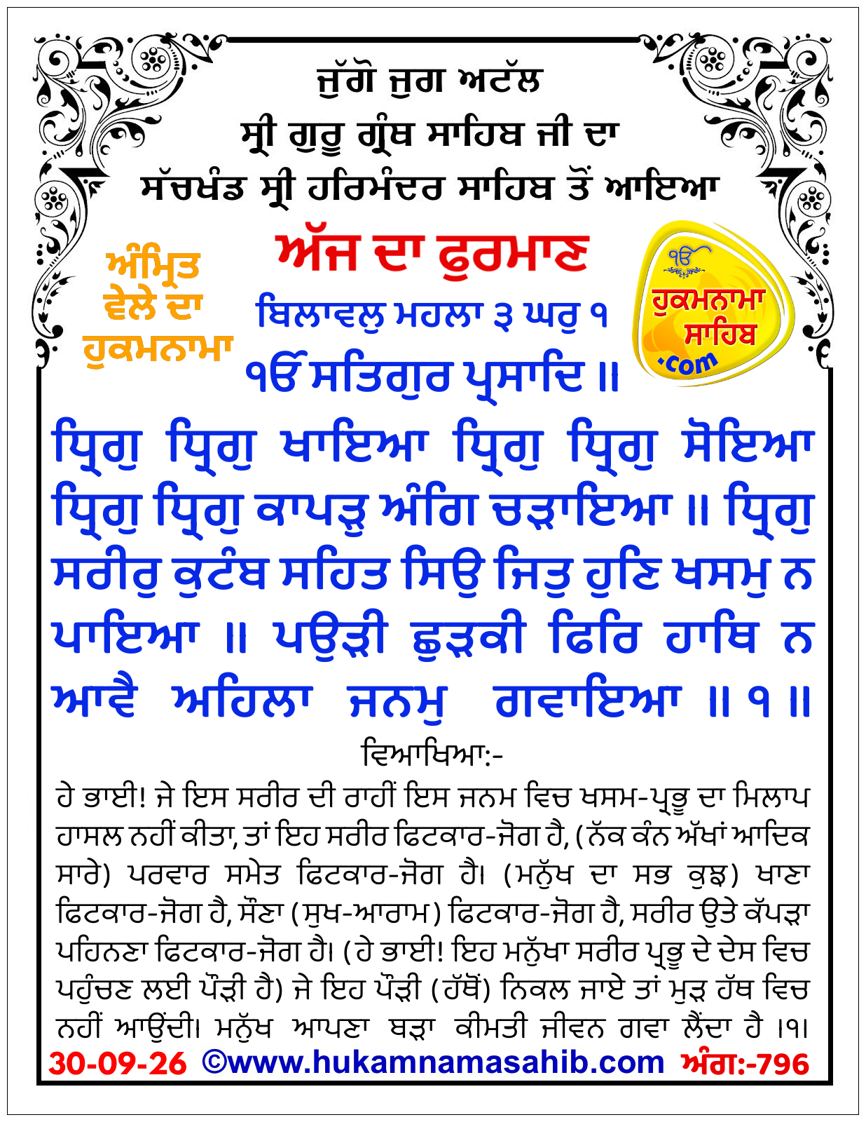 Hukamnama Sahib scroll from Sri Guru Granth Sahib Ji