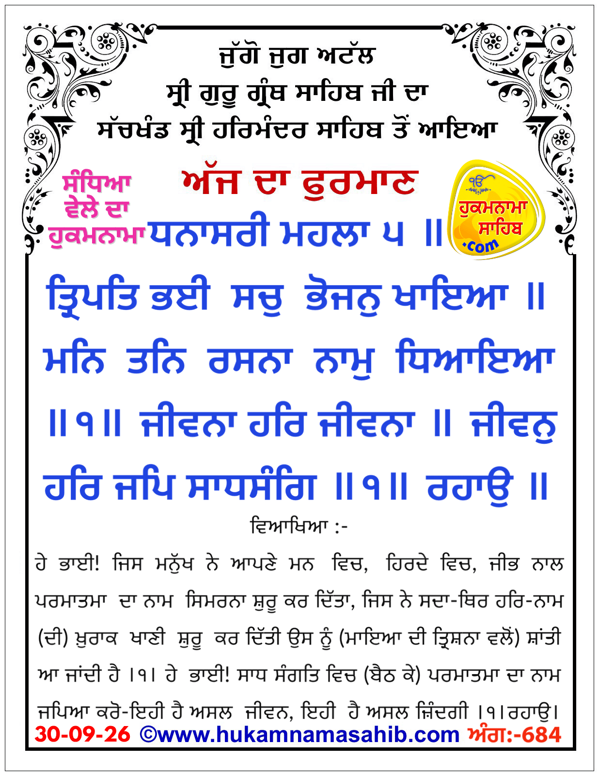 Hukamnama Sahib scroll from Sri Guru Granth Sahib Ji