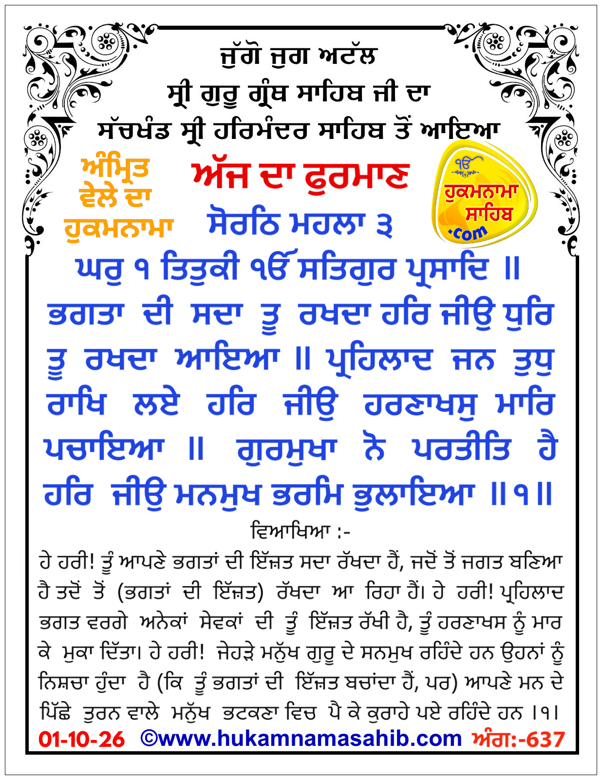 Hukamnama Sahib scroll from Sri Guru Granth Sahib Ji