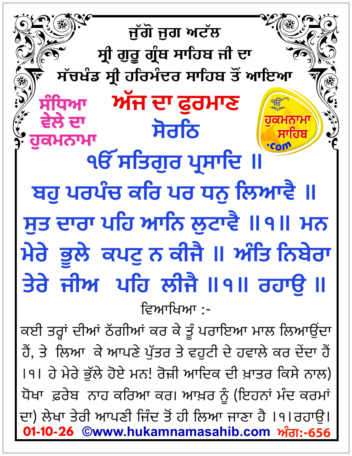 Hukamnama Sahib scroll from Sri Guru Granth Sahib Ji