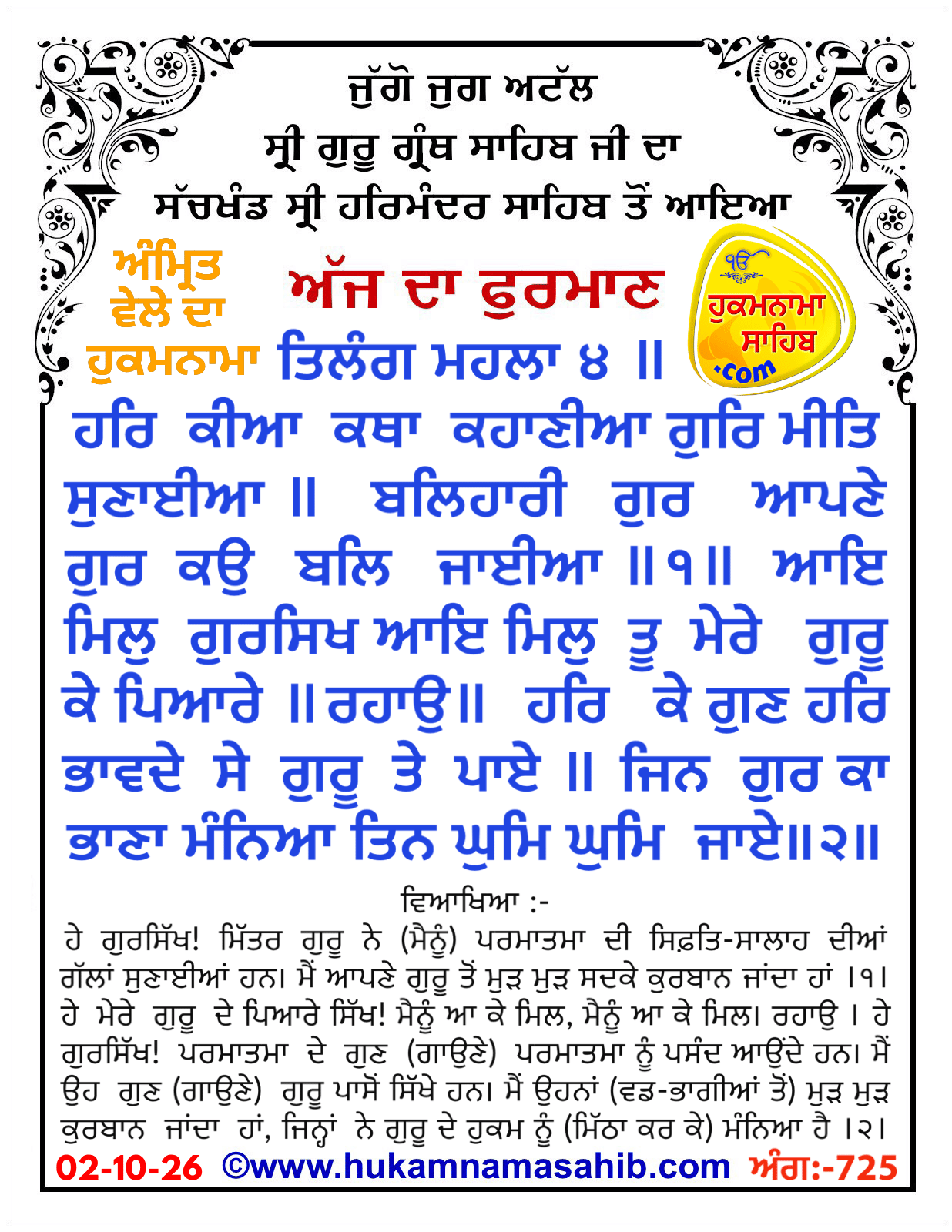 Hukamnama Sahib scroll from Sri Guru Granth Sahib Ji