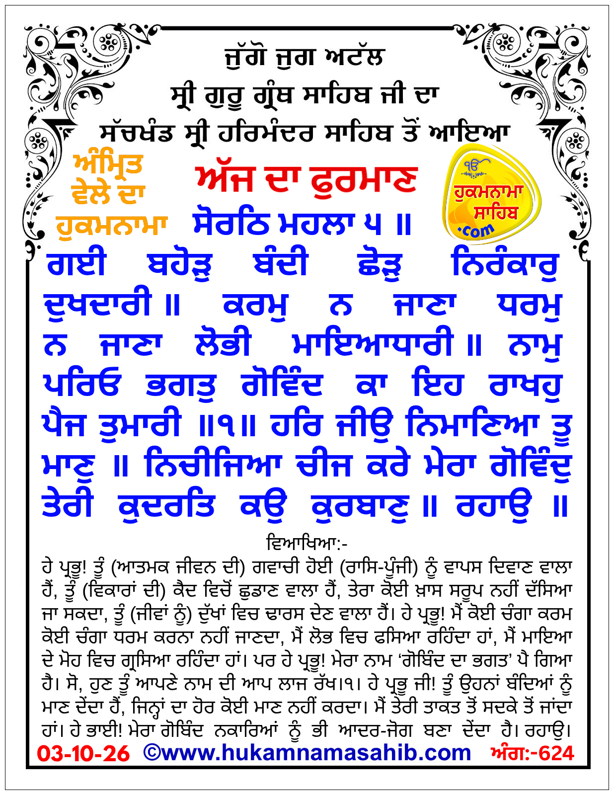 Hukamnama Sahib scroll from Sri Guru Granth Sahib Ji