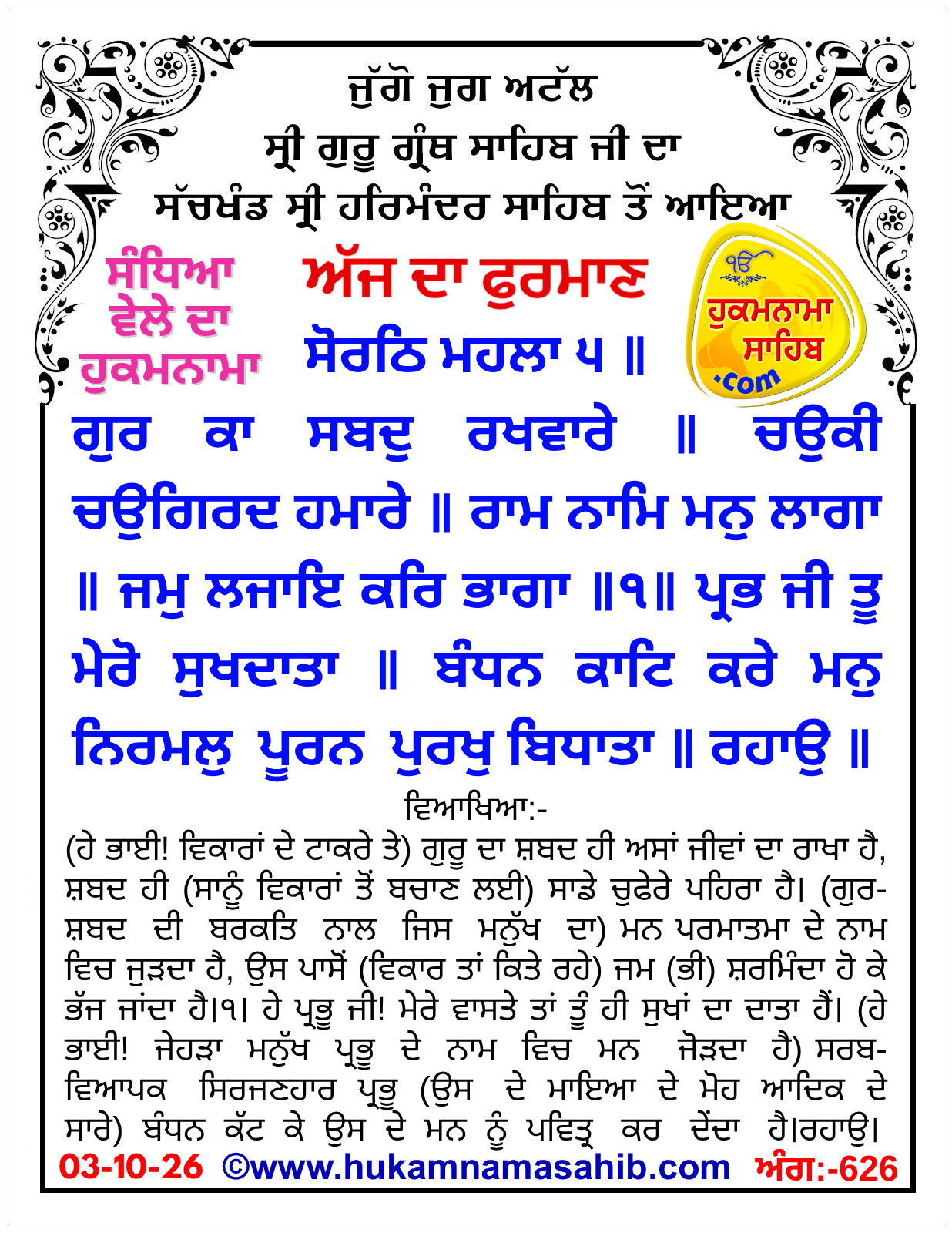 Hukamnama Sahib scroll from Sri Guru Granth Sahib Ji
