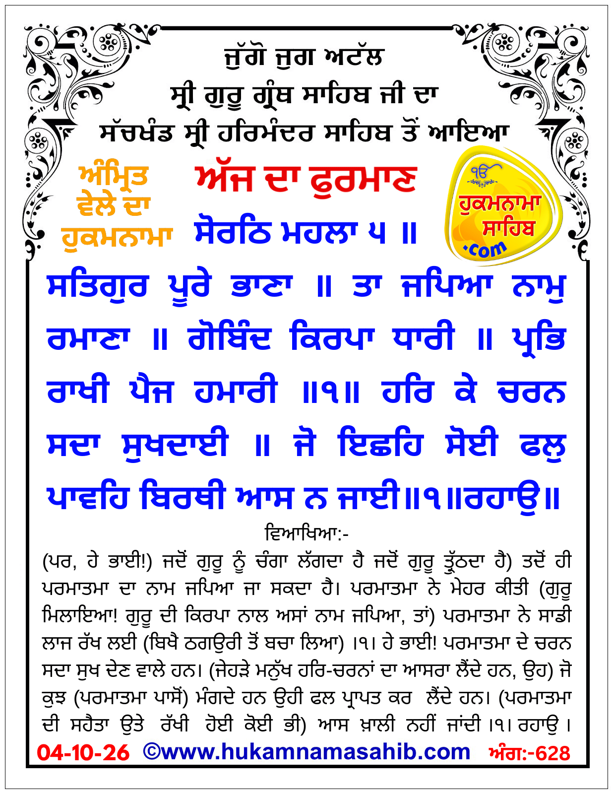 Hukamnama Sahib scroll from Sri Guru Granth Sahib Ji