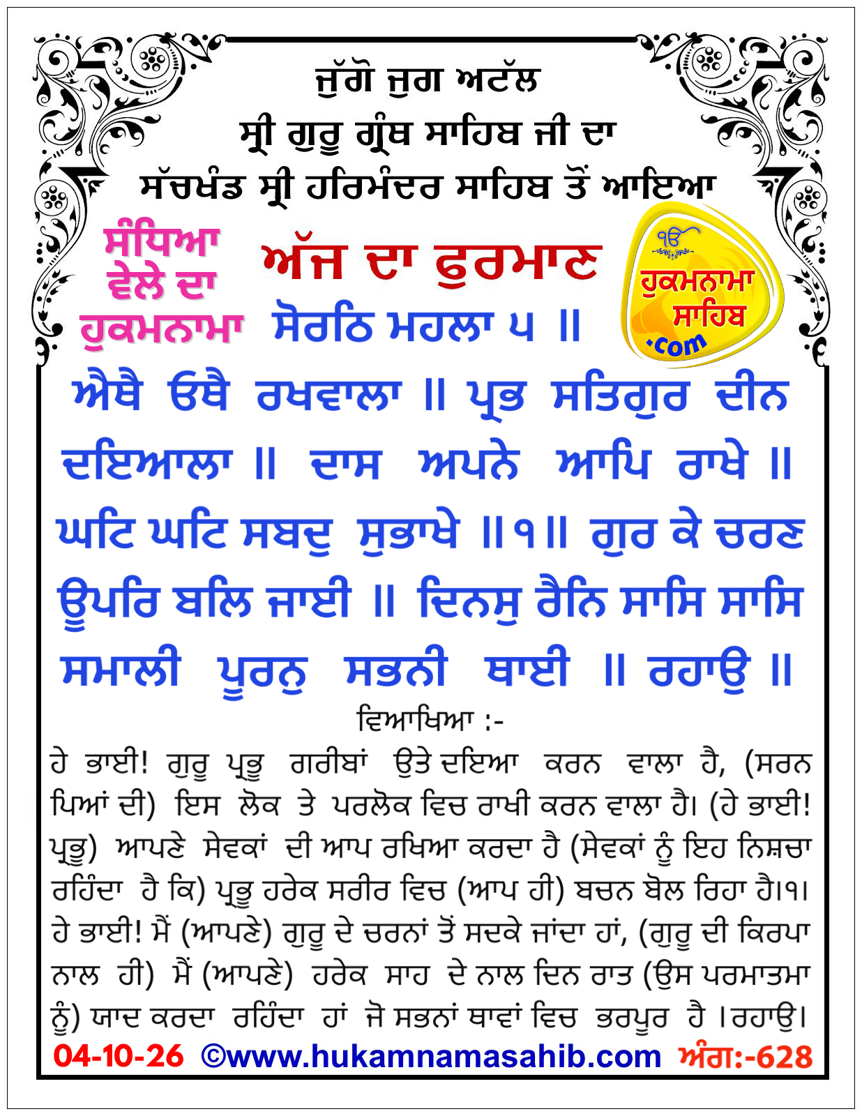 Hukamnama Sahib scroll from Sri Guru Granth Sahib Ji