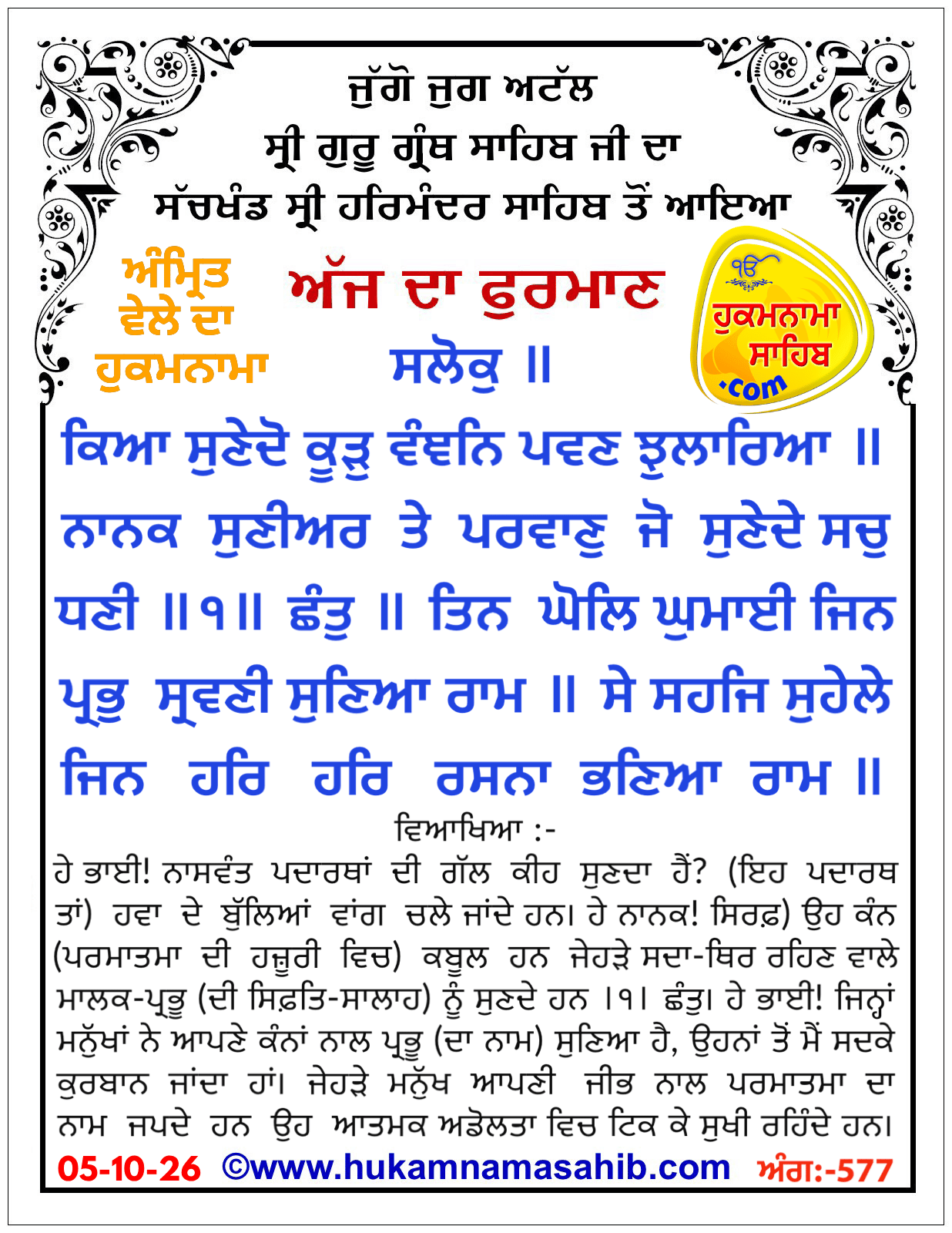 Hukamnama Sahib scroll from Sri Guru Granth Sahib Ji