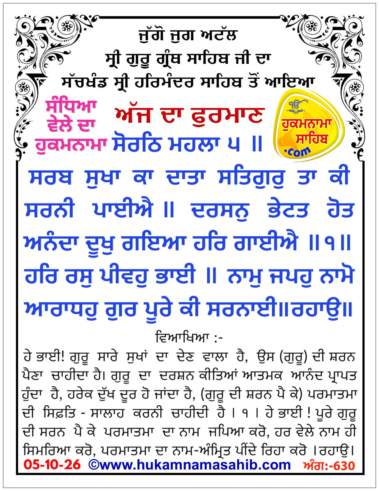 Hukamnama Sahib scroll from Sri Guru Granth Sahib Ji