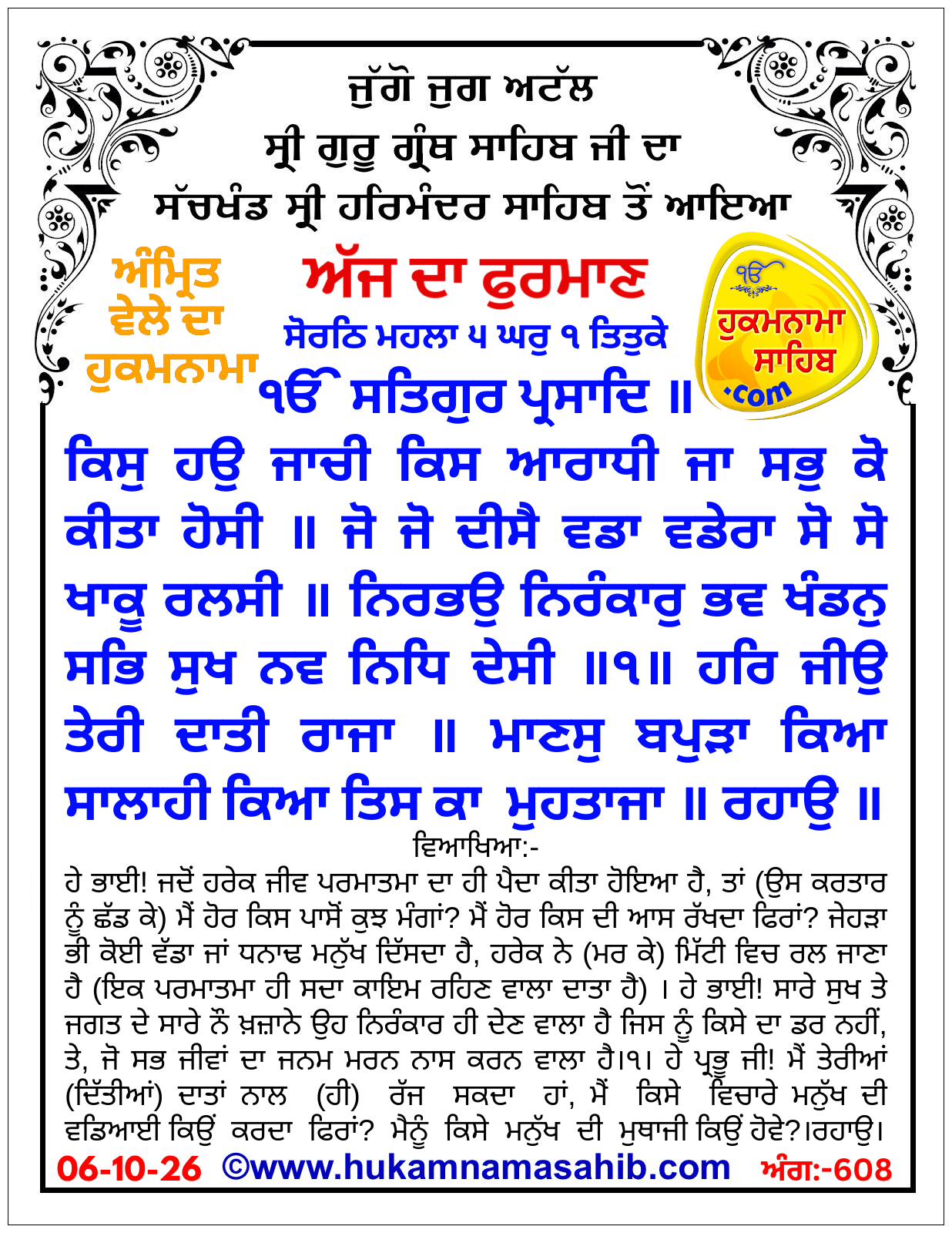 Hukamnama Sahib scroll from Sri Guru Granth Sahib Ji