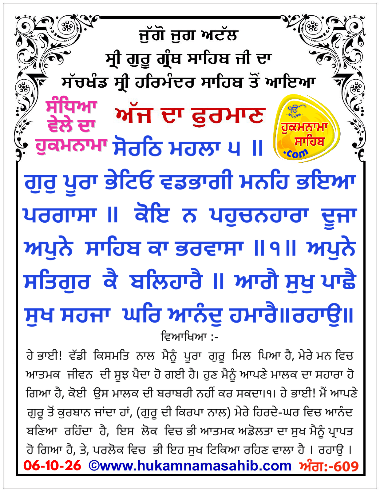 Hukamnama Sahib scroll from Sri Guru Granth Sahib Ji
