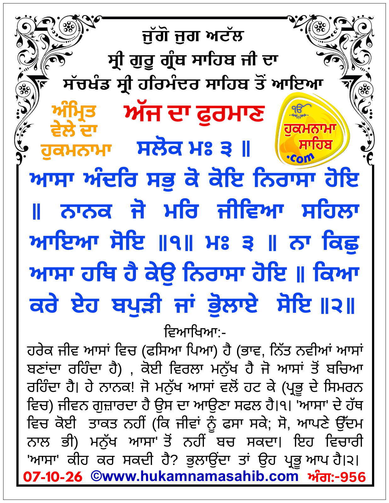 Hukamnama Sahib scroll from Sri Guru Granth Sahib Ji