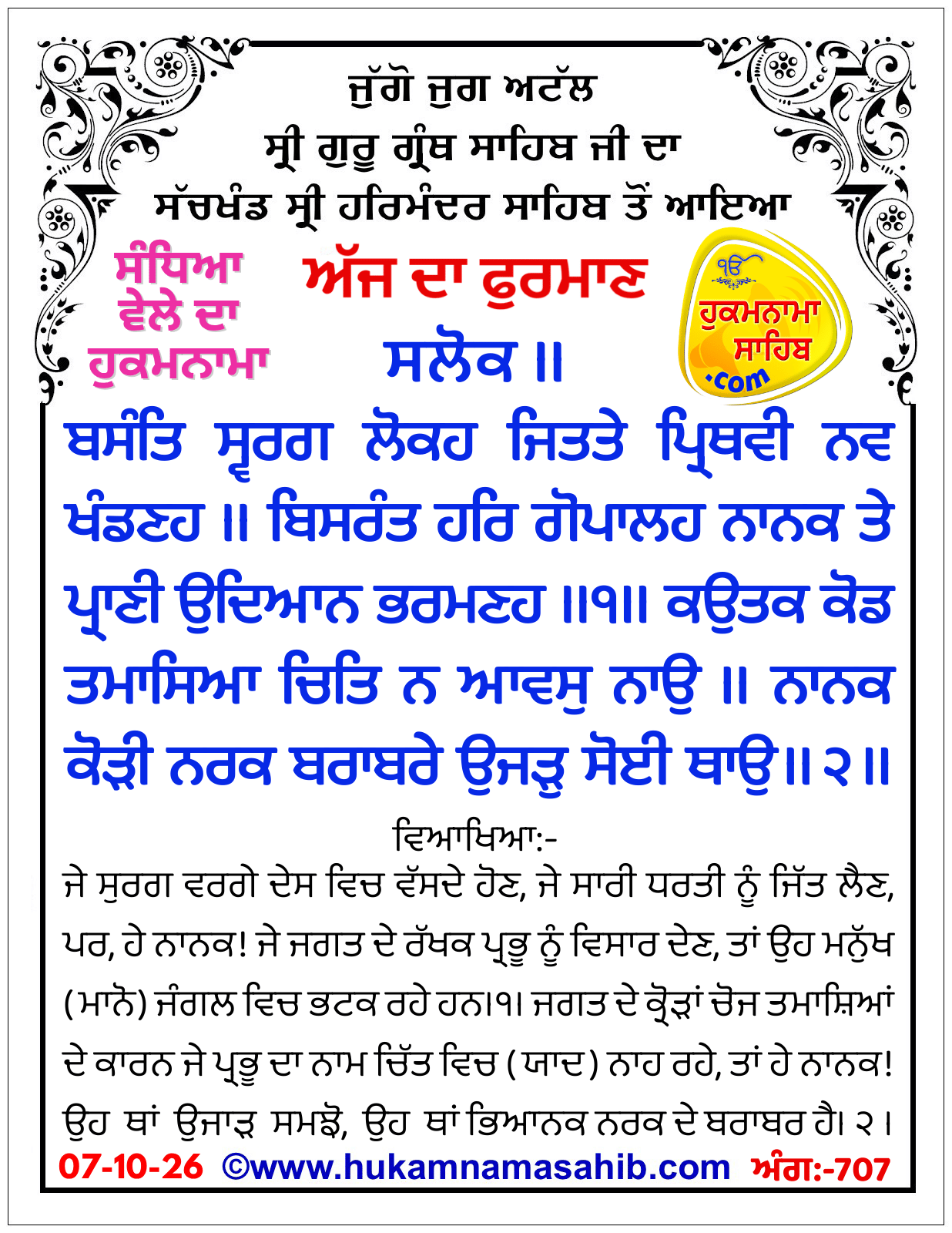 Hukamnama Sahib scroll from Sri Guru Granth Sahib Ji