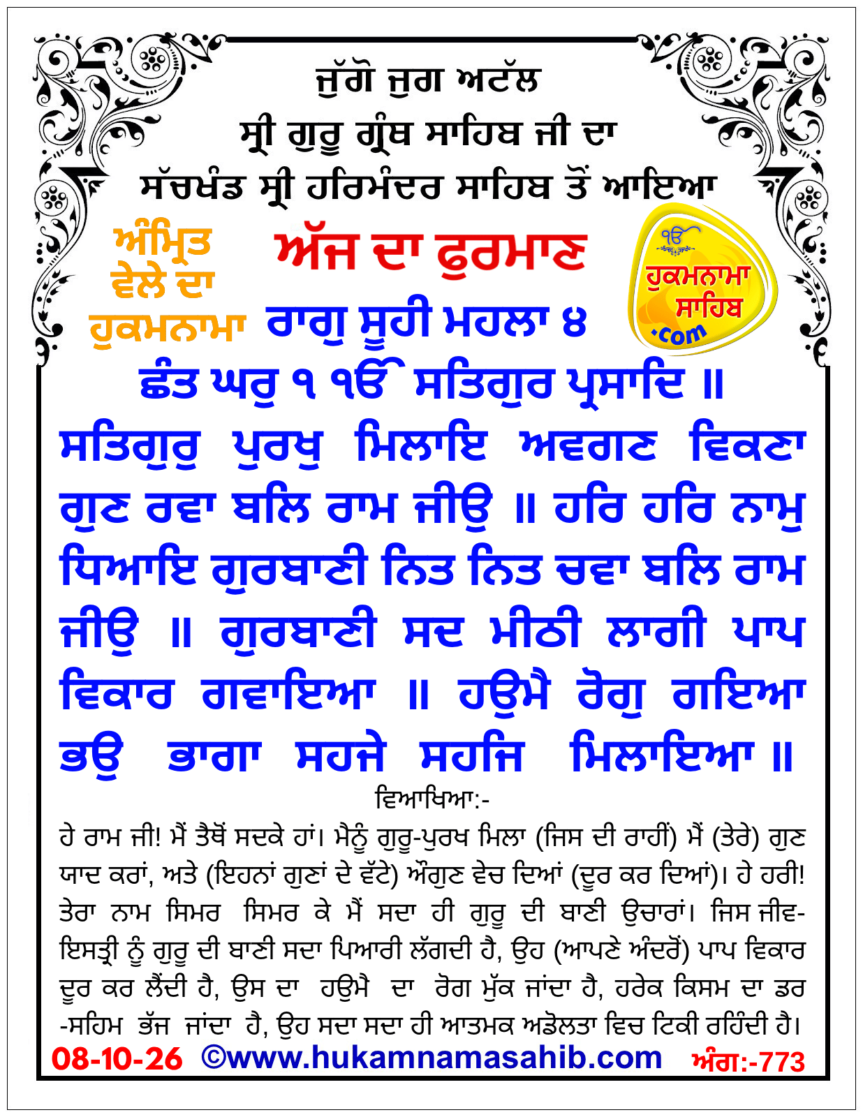 Hukamnama Sahib scroll from Sri Guru Granth Sahib Ji