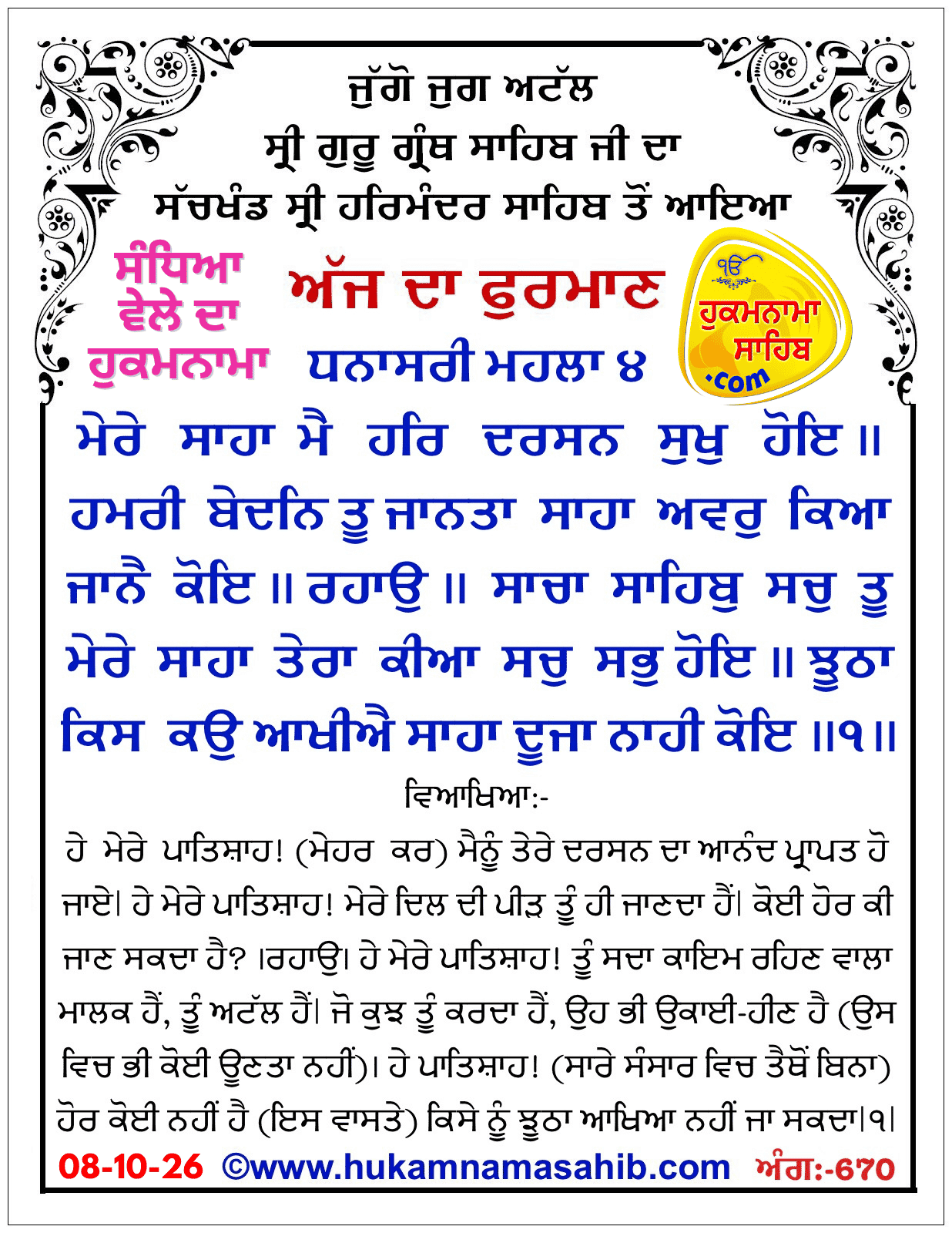 Hukamnama Sahib scroll from Sri Guru Granth Sahib Ji