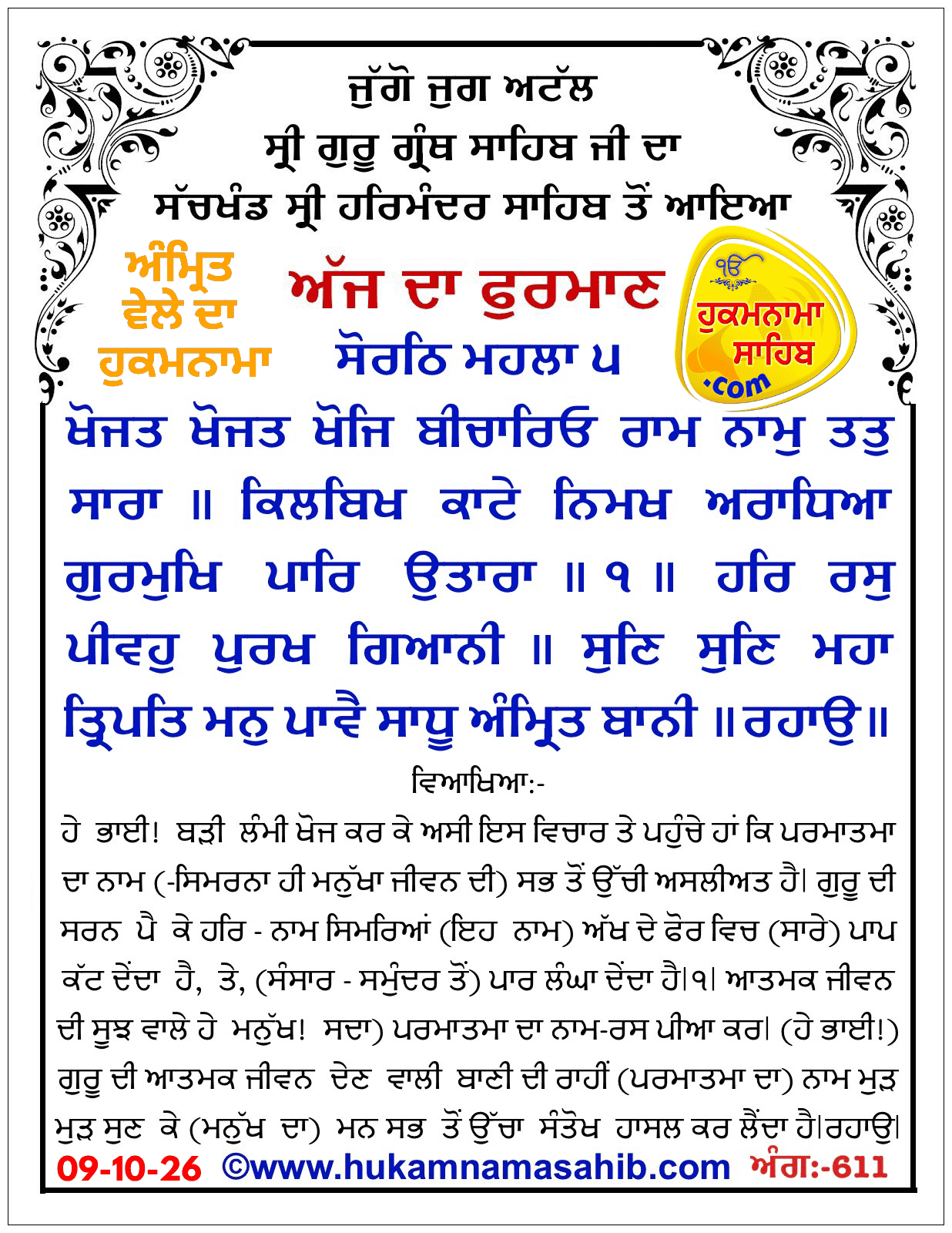 Hukamnama Sahib scroll from Sri Guru Granth Sahib Ji
