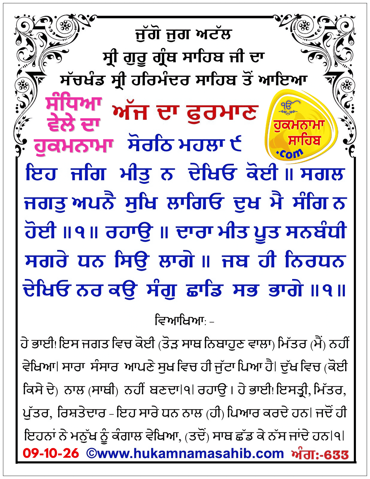 Hukamnama Sahib scroll from Sri Guru Granth Sahib Ji