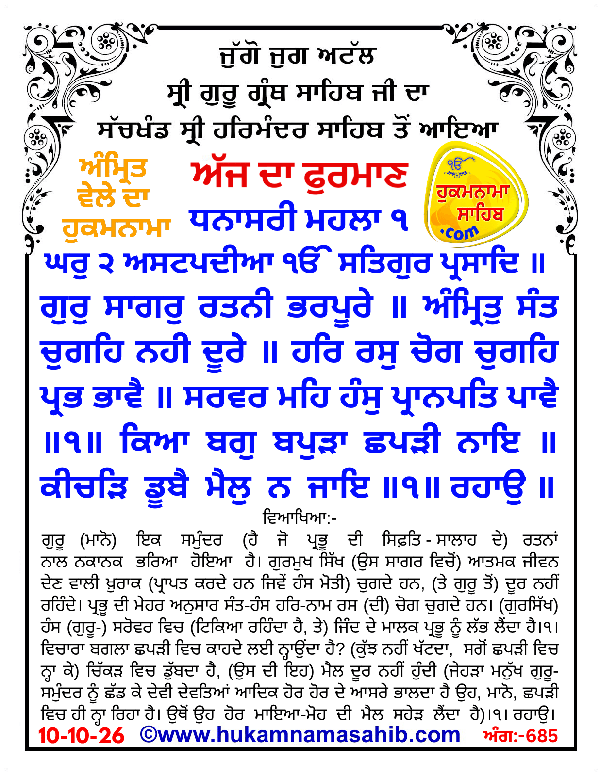 Hukamnama Sahib scroll from Sri Guru Granth Sahib Ji