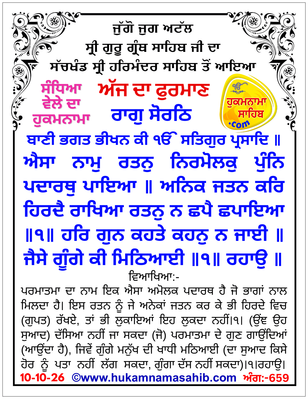 Hukamnama Sahib scroll from Sri Guru Granth Sahib Ji