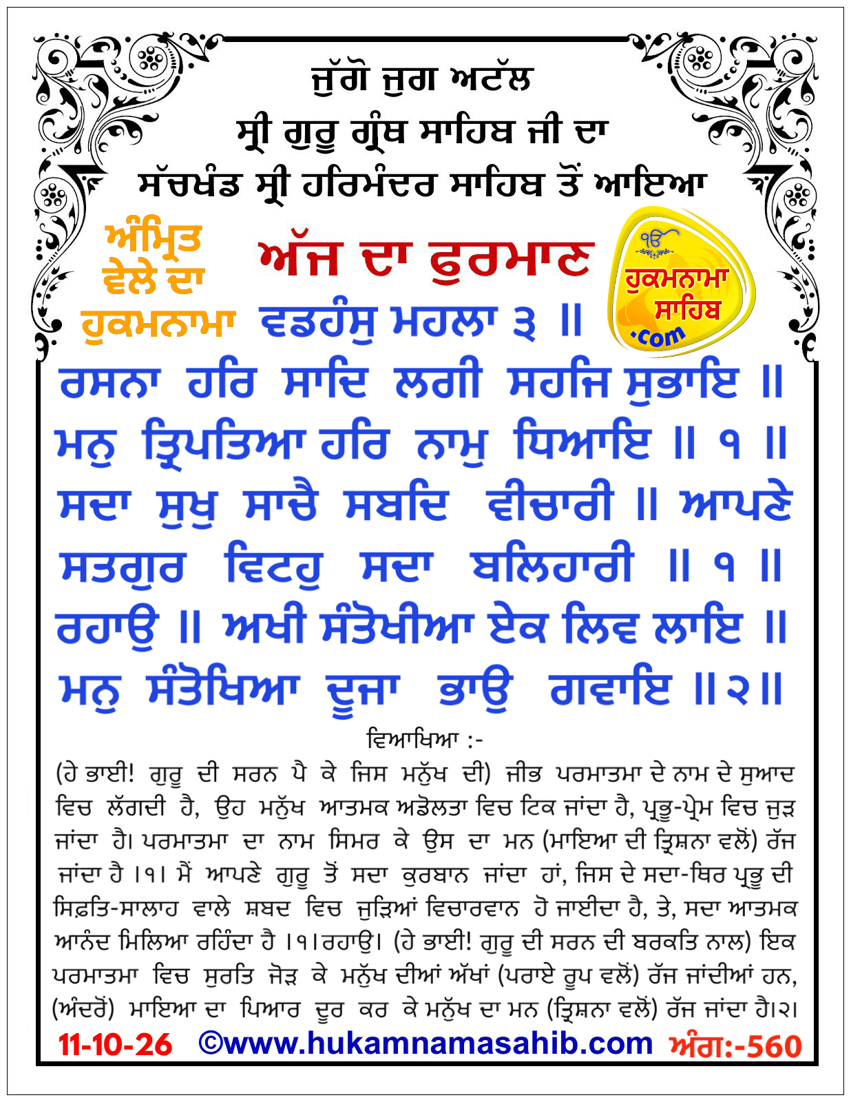 Hukamnama Sahib scroll from Sri Guru Granth Sahib Ji