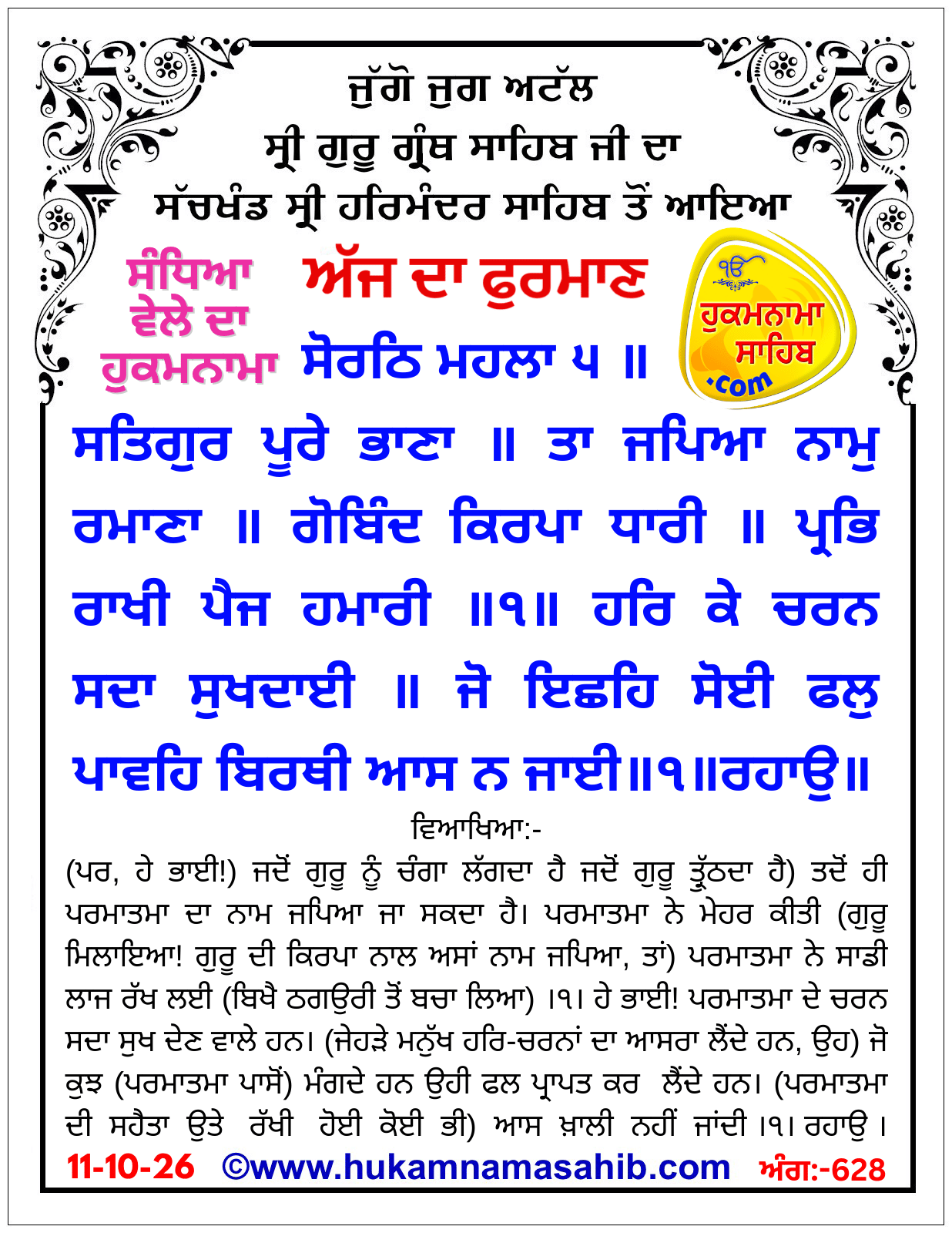 Hukamnama Sahib scroll from Sri Guru Granth Sahib Ji