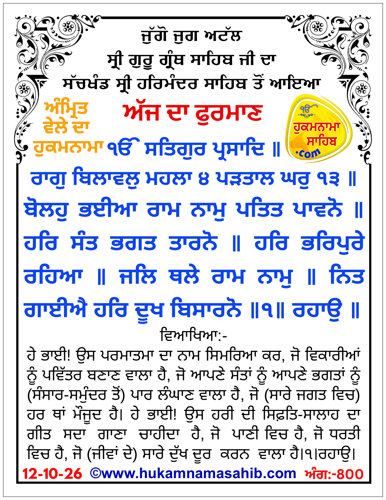 Hukamnama Sahib scroll from Sri Guru Granth Sahib Ji