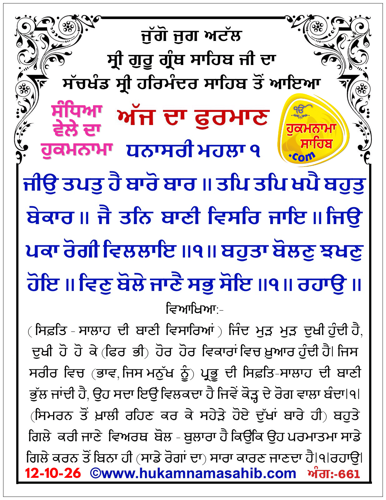 Hukamnama Sahib scroll from Sri Guru Granth Sahib Ji