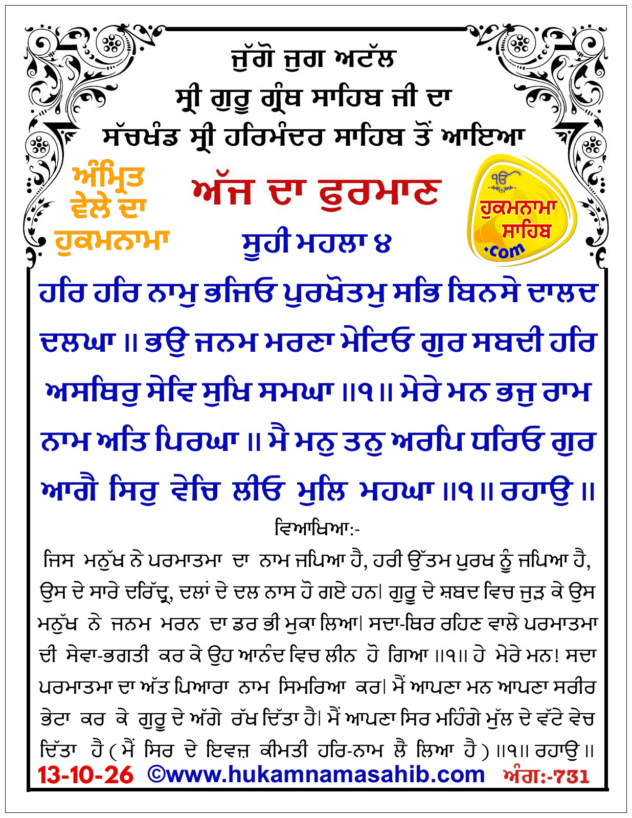 Hukamnama Sahib scroll from Sri Guru Granth Sahib Ji