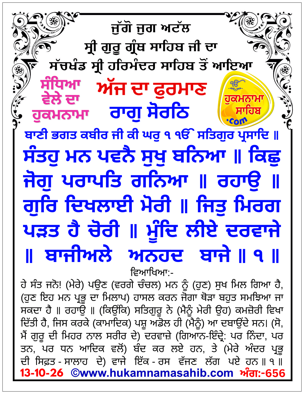 Hukamnama Sahib scroll from Sri Guru Granth Sahib Ji