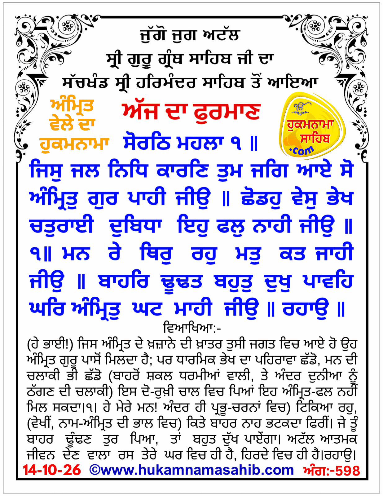 Hukamnama Sahib scroll from Sri Guru Granth Sahib Ji