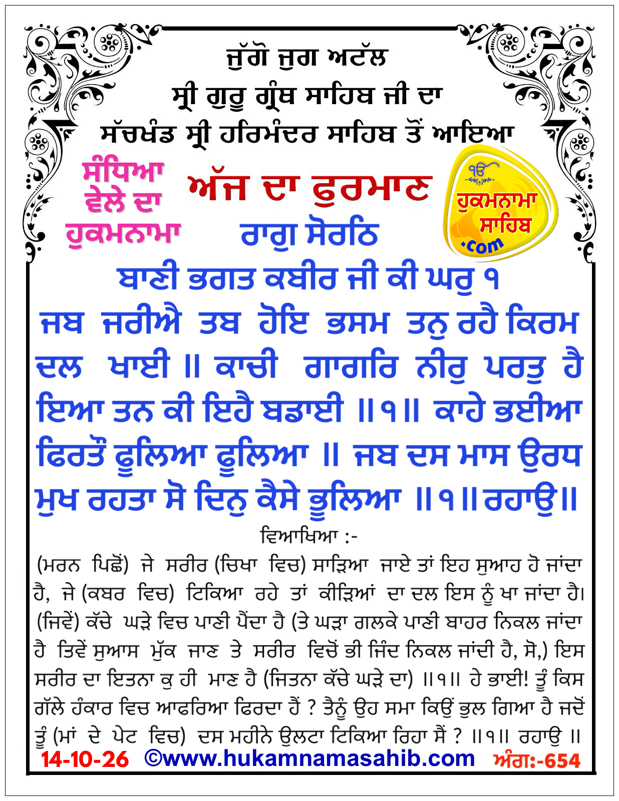 Hukamnama Sahib scroll from Sri Guru Granth Sahib Ji