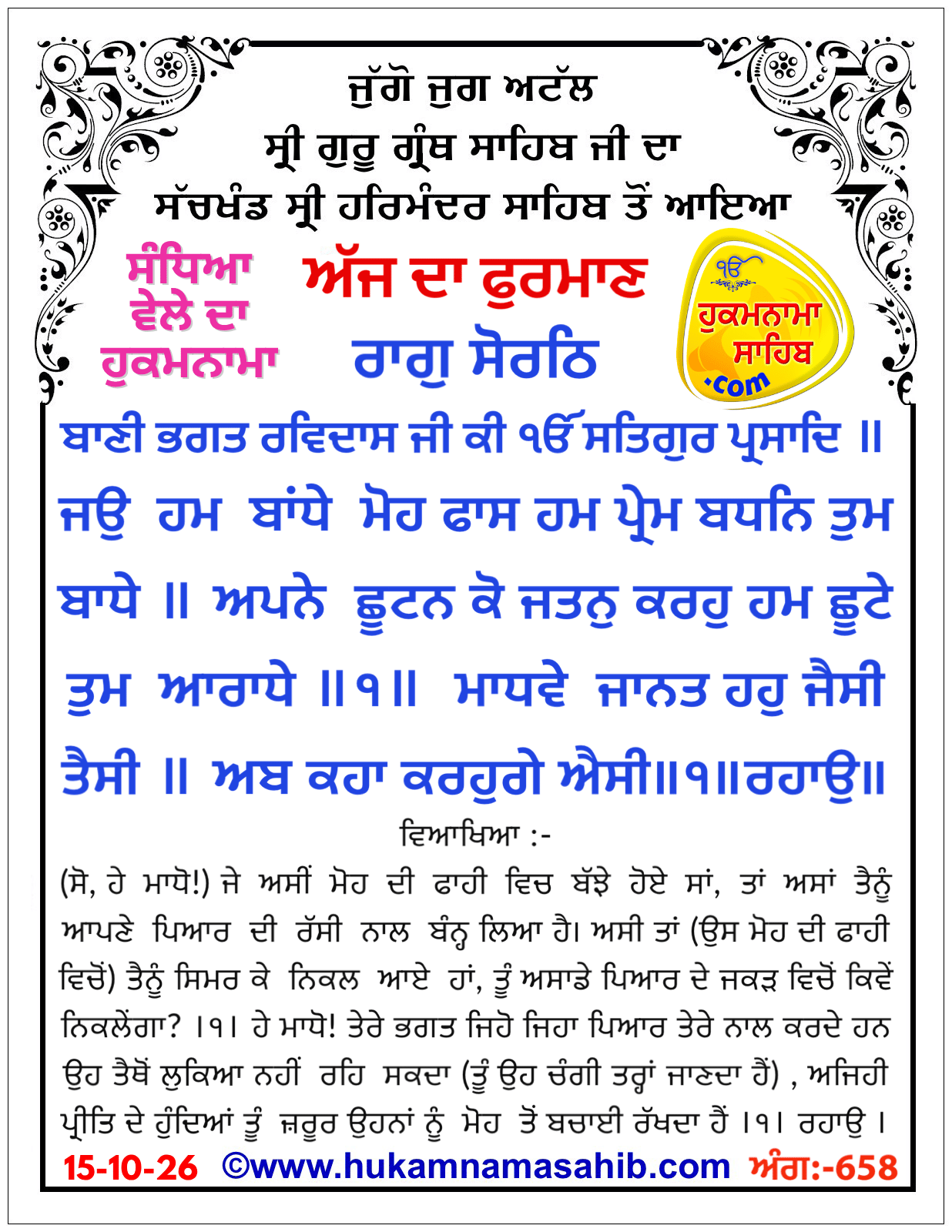 Hukamnama Sahib scroll from Sri Guru Granth Sahib Ji