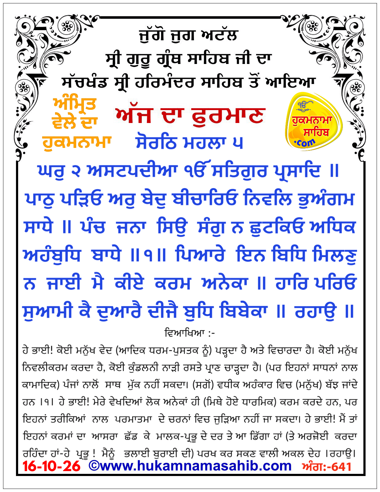 Hukamnama Sahib scroll from Sri Guru Granth Sahib Ji