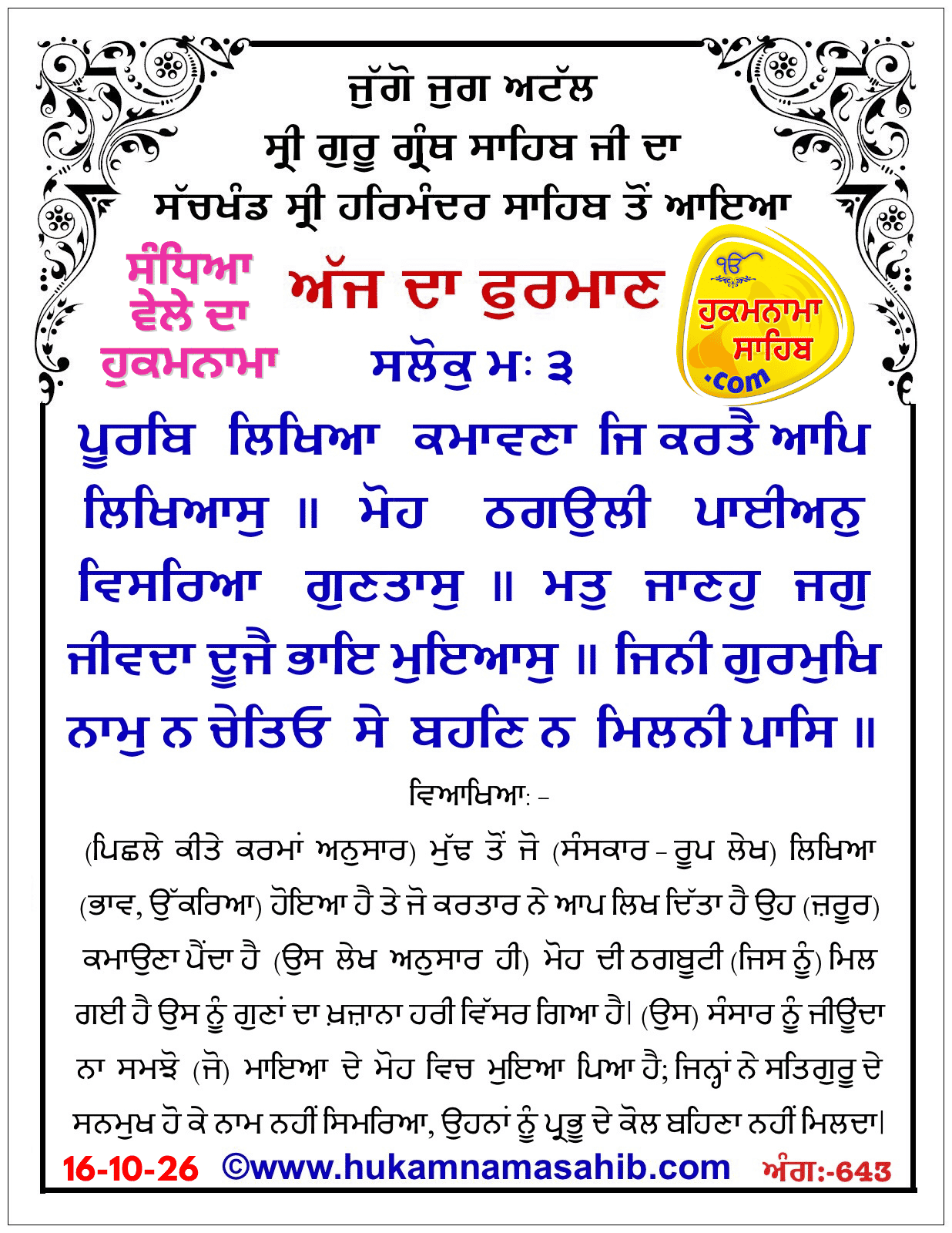 Hukamnama Sahib scroll from Sri Guru Granth Sahib Ji
